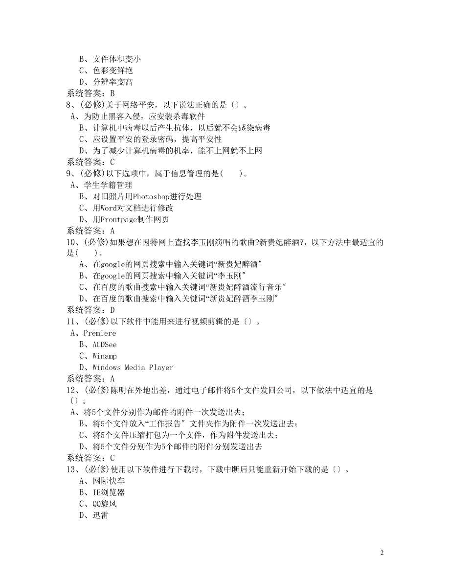 2023年计算机考试题模拟1_第2页