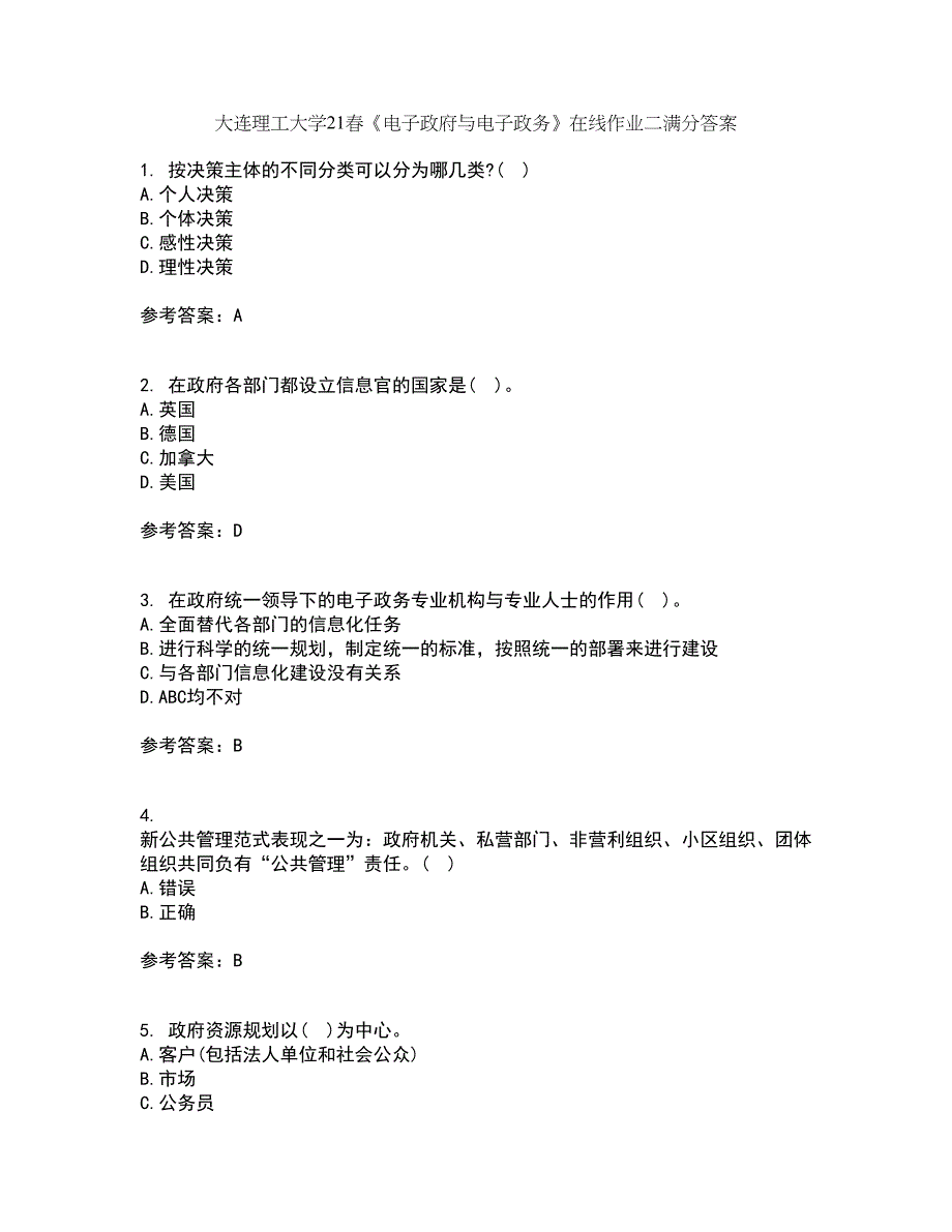 大连理工大学21春《电子政府与电子政务》在线作业二满分答案_37_第1页