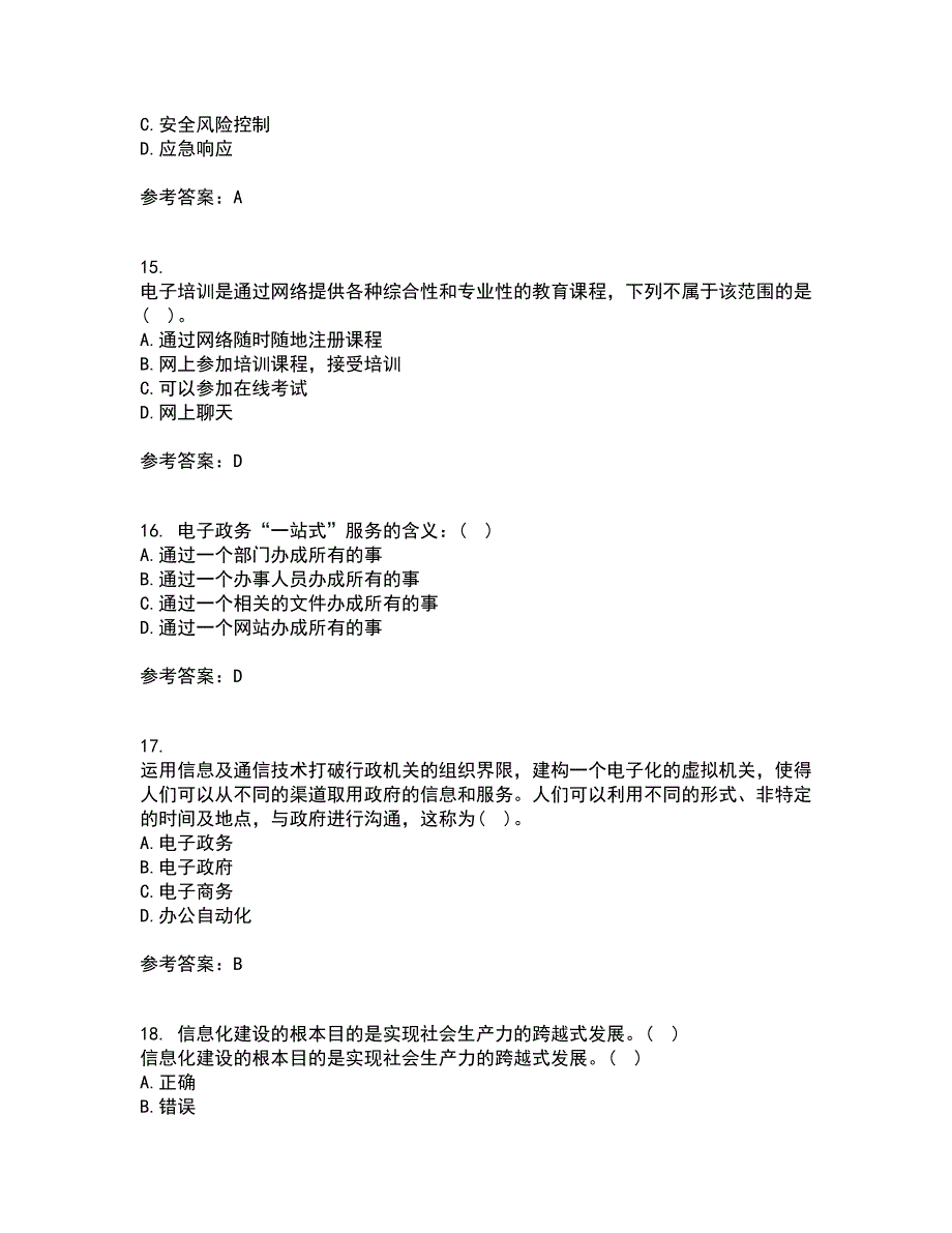 大连理工大学21春《电子政府与电子政务》在线作业二满分答案_37_第4页