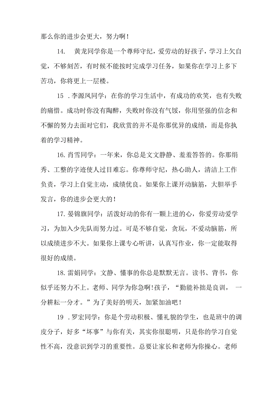 幼儿园美术课评语_第4页