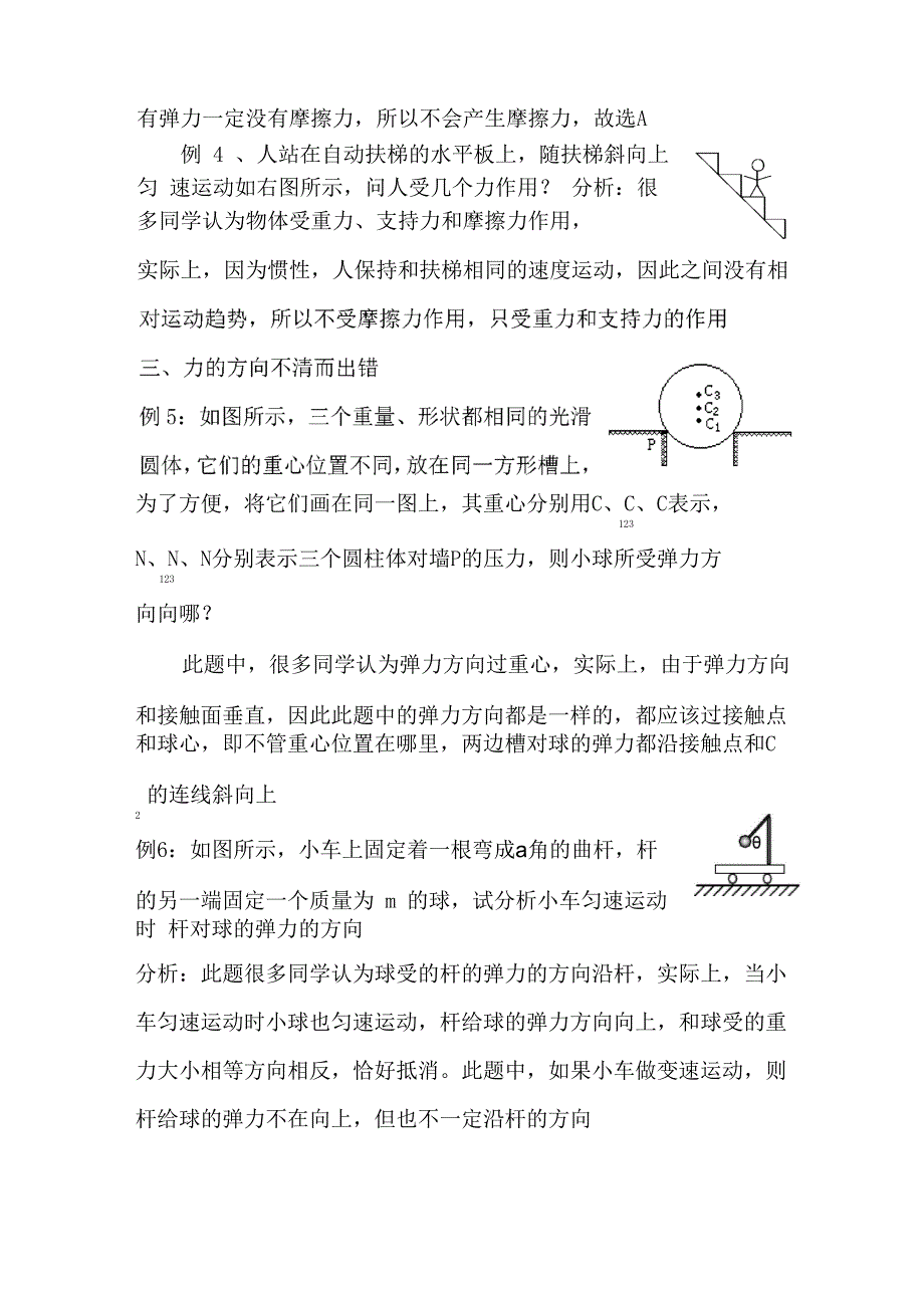 受力分析中常见错误分析_第2页