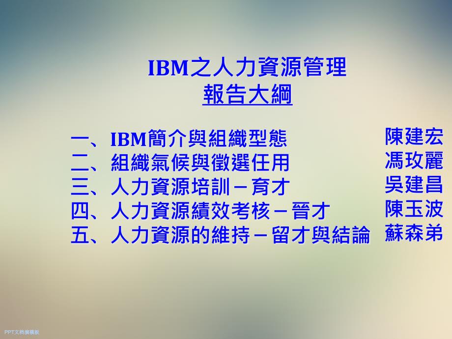 IBM人力资源管理课件_第2页