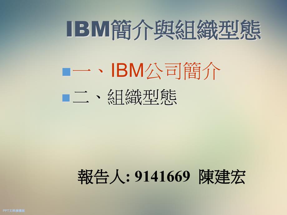 IBM人力资源管理课件_第3页