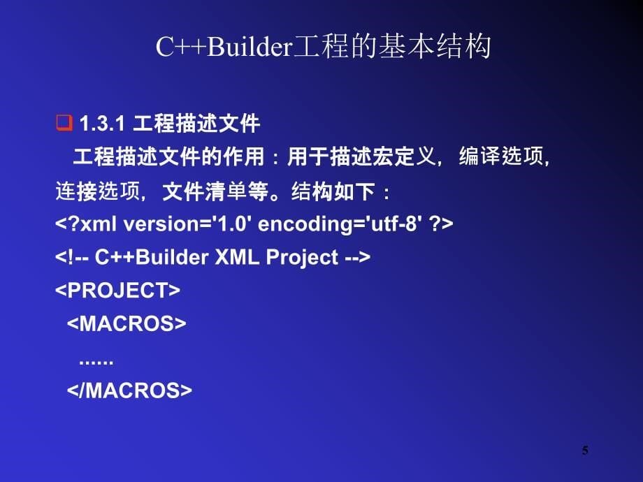 cBuilder工程的基本结构课件_第5页