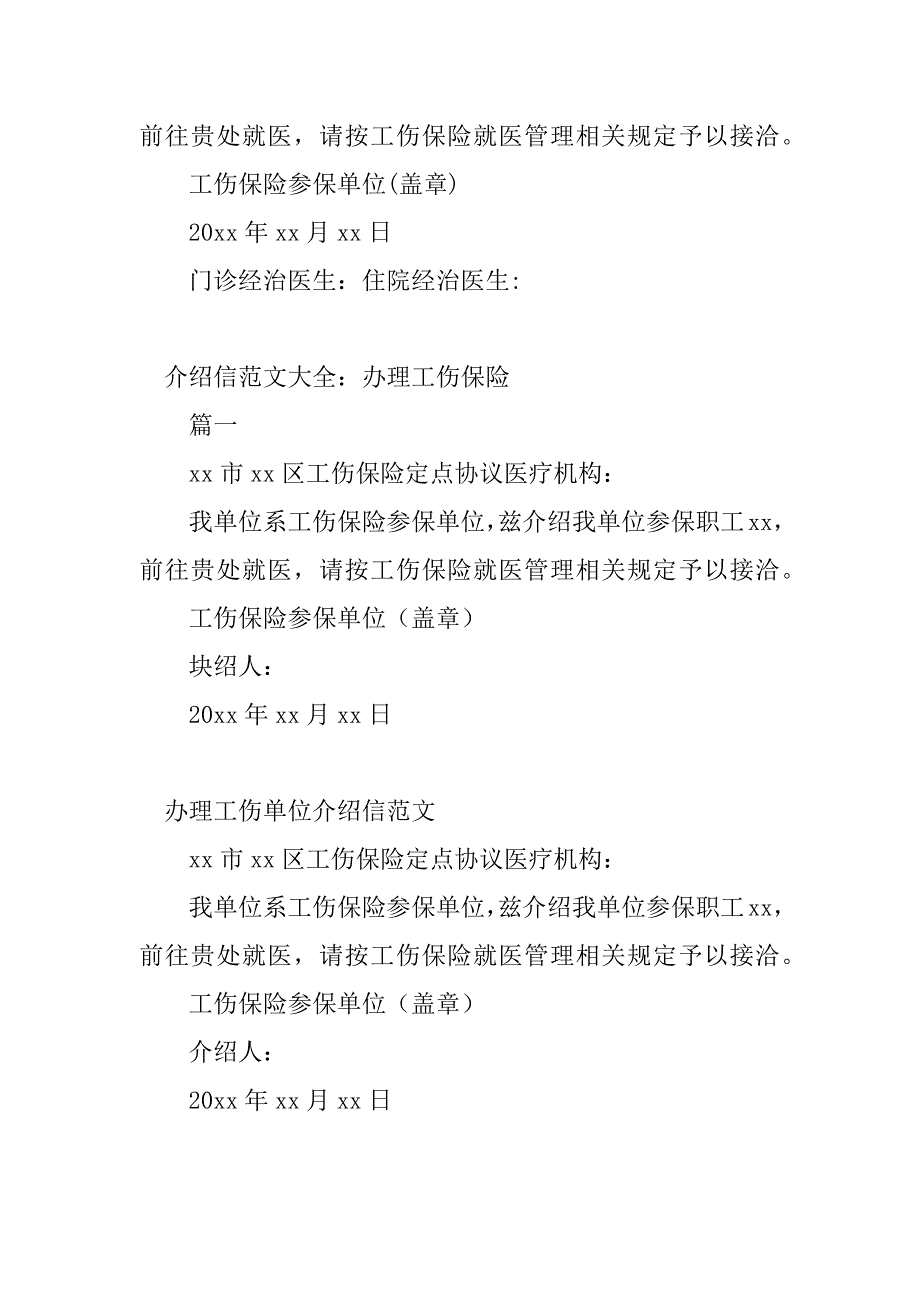 2023年工伤介绍信丢失(篇)_第4页