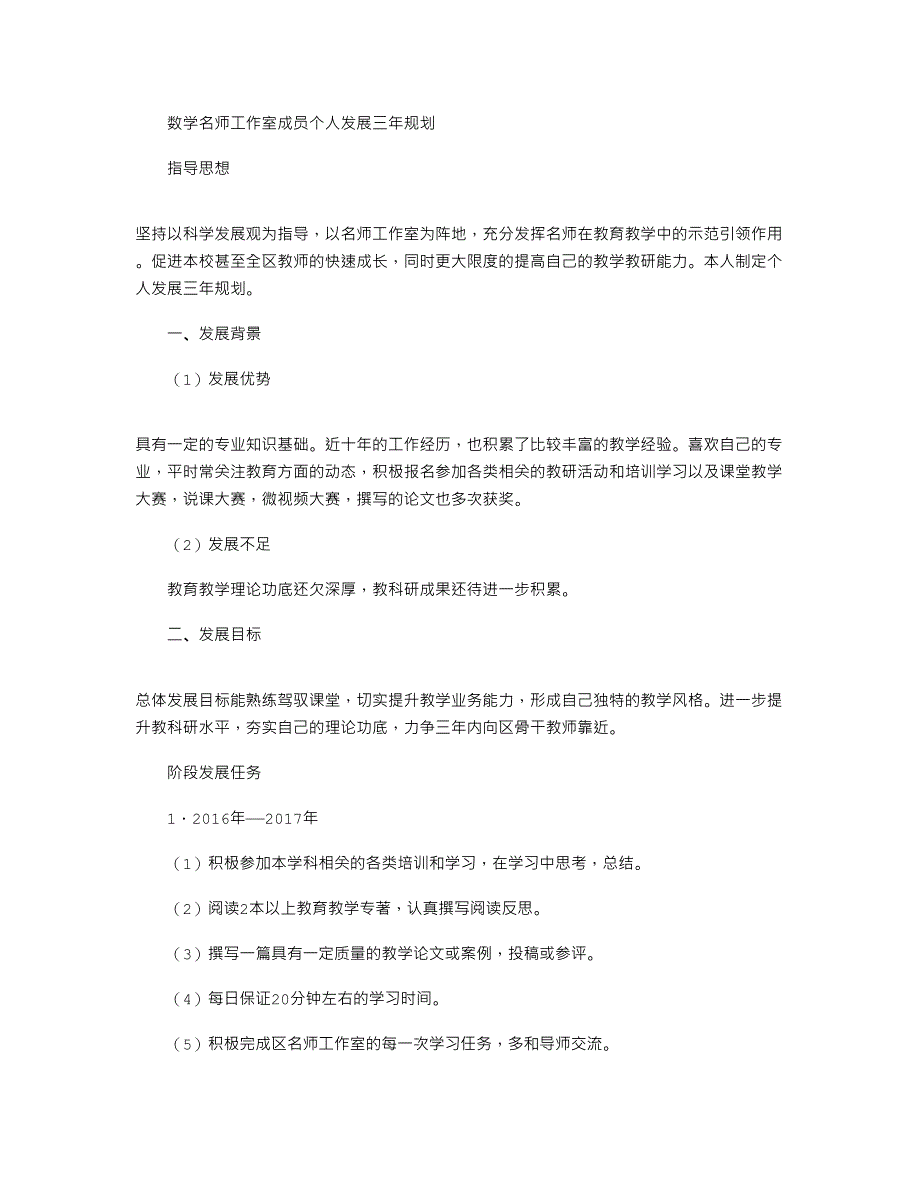 2021年名师工作室个人三年成长规划_第1页