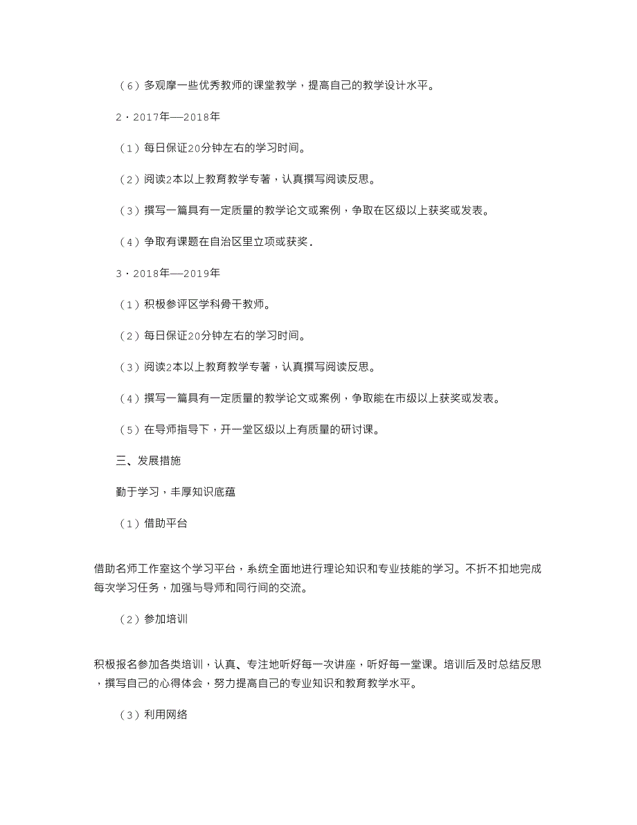 2021年名师工作室个人三年成长规划_第2页