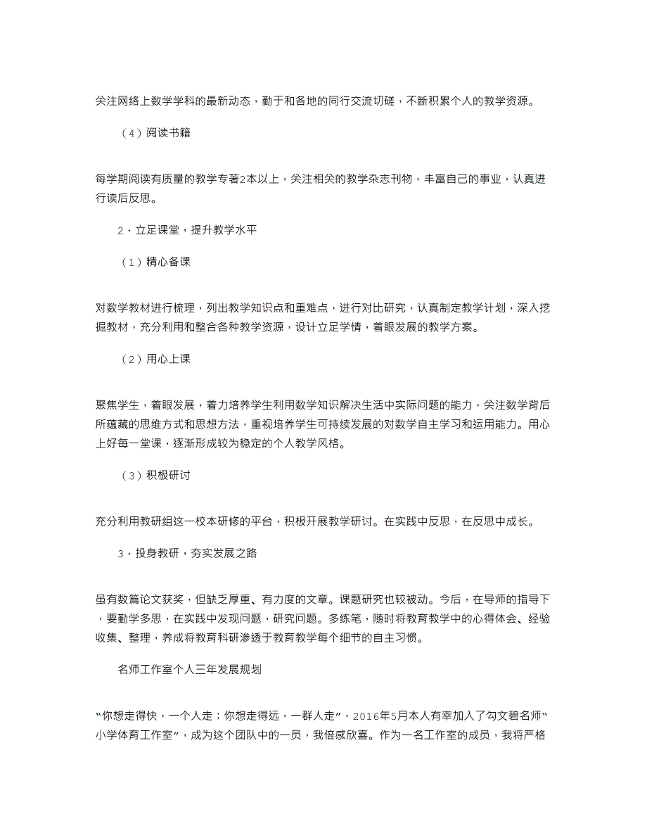 2021年名师工作室个人三年成长规划_第3页