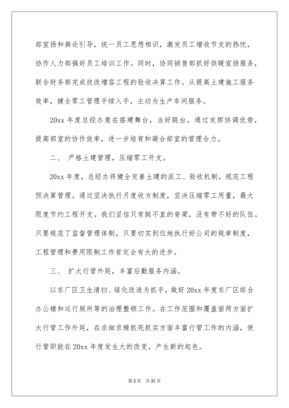 办公室年度工作安排汇总7篇_第2页