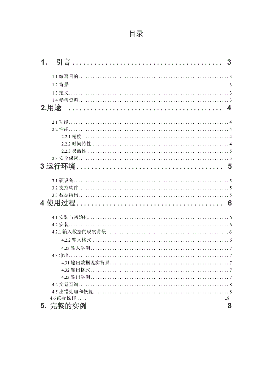 用户手册概要_第2页