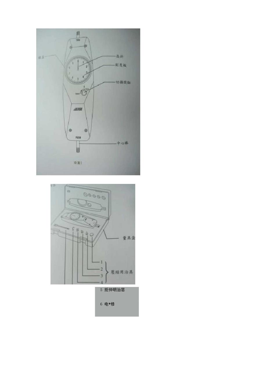 指针式拉压力计使用作业指导书_第3页