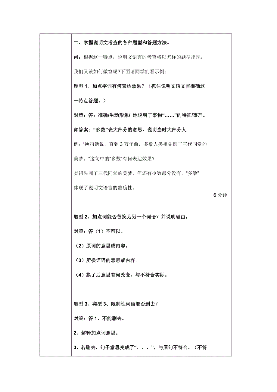 说明文语言考查.doc_第2页