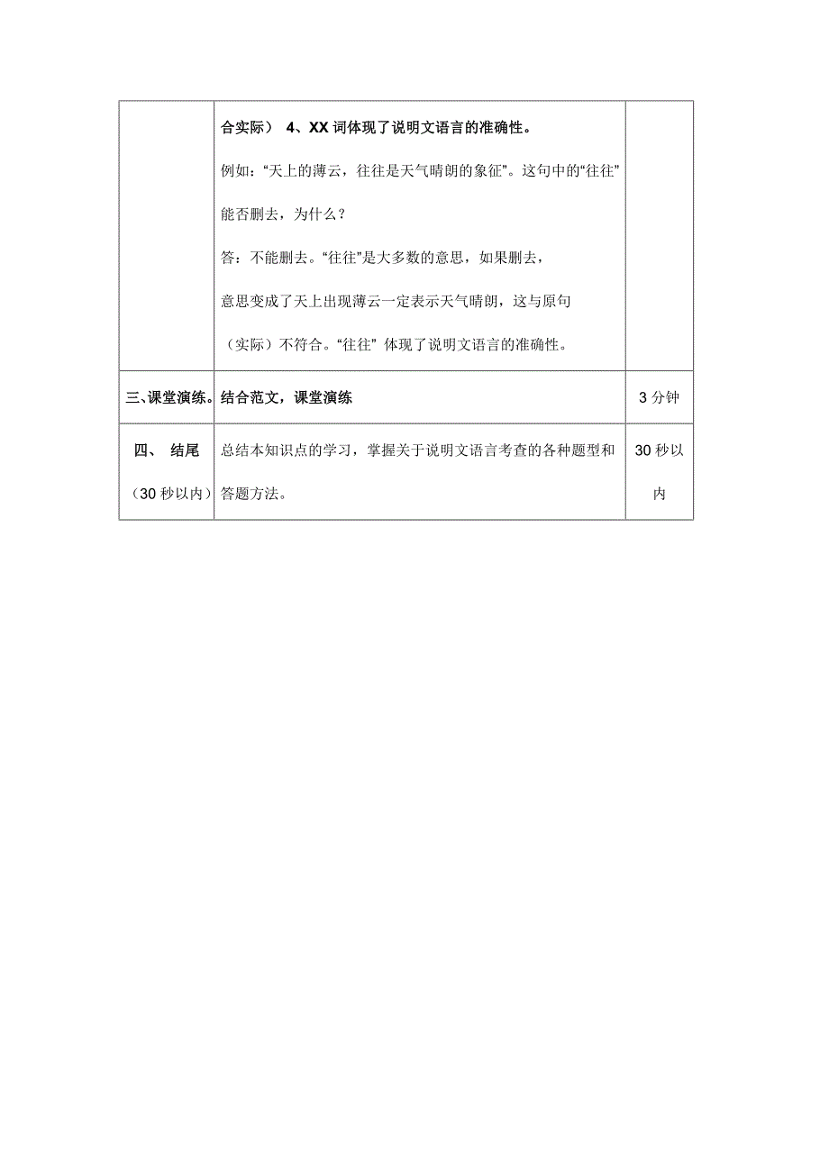 说明文语言考查.doc_第3页