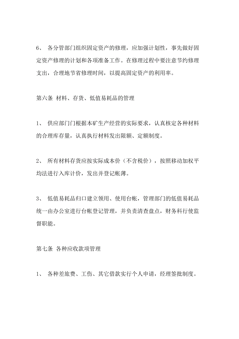 2021年煤炭企业财务管理制度_第3页