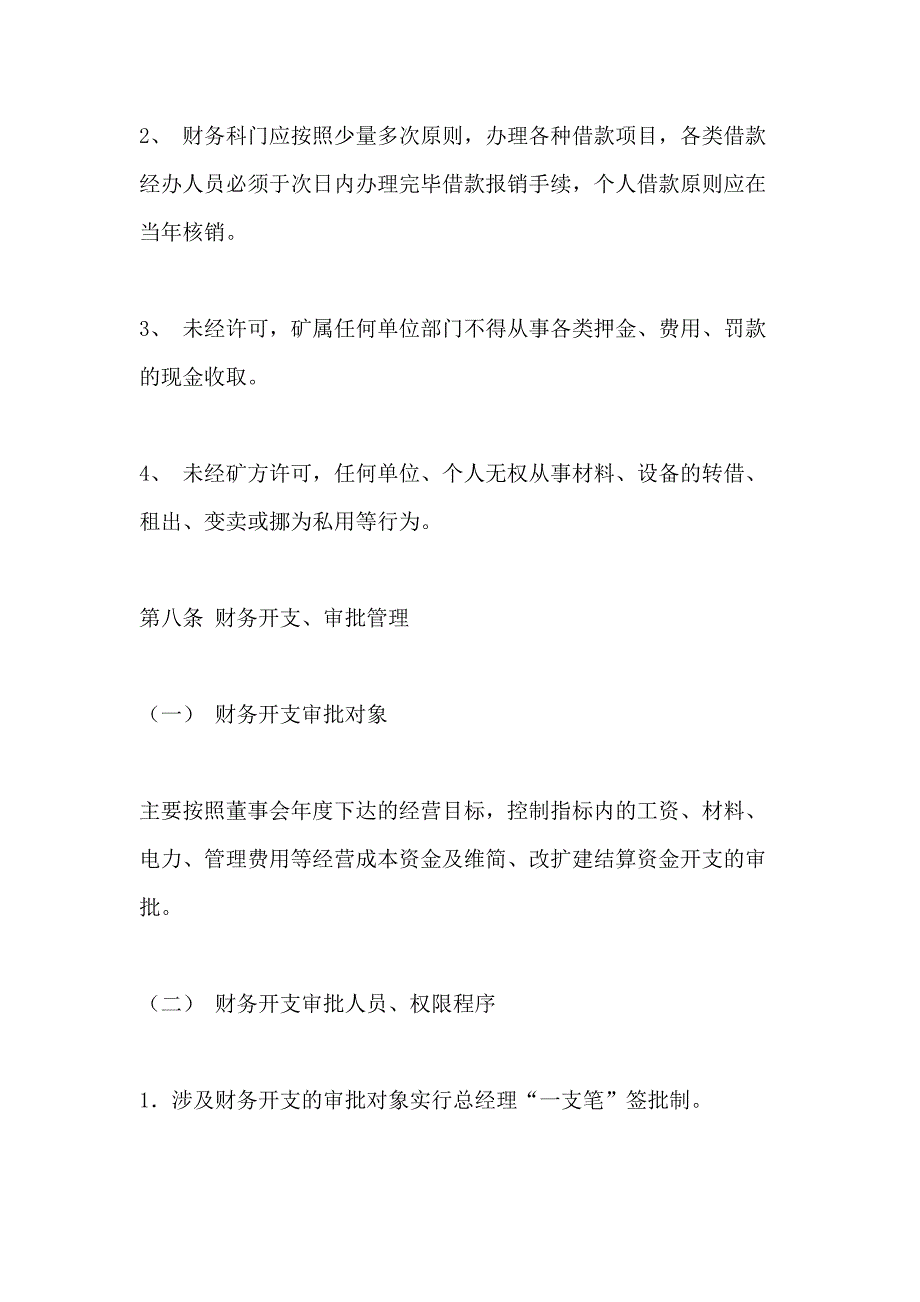 2021年煤炭企业财务管理制度_第4页