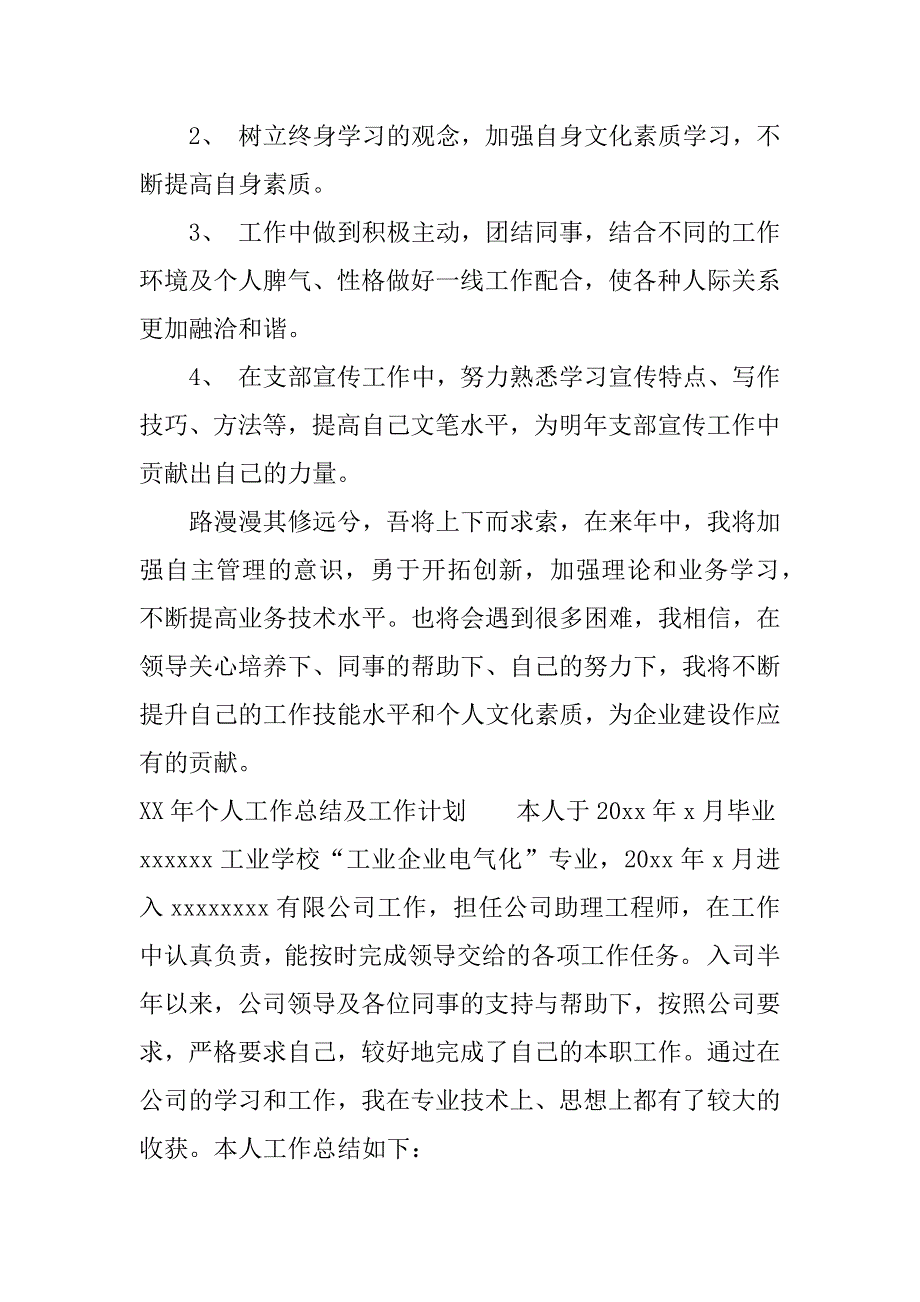 (完整)XX年个人工作总结及工作计划-1-推荐文档.doc_第3页