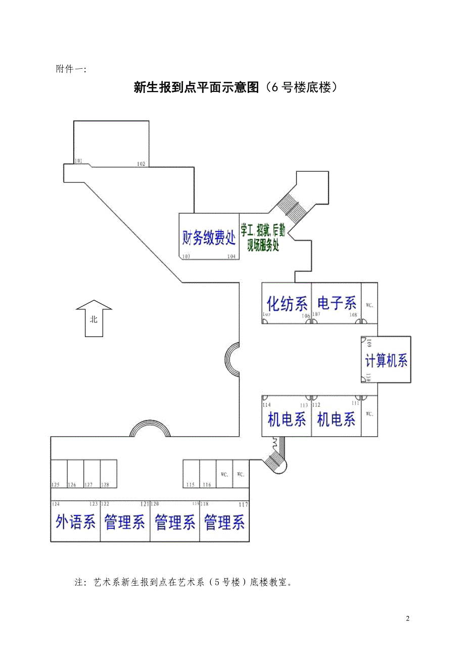 江阴职业技术学院学x年迎新工作方案_第2页