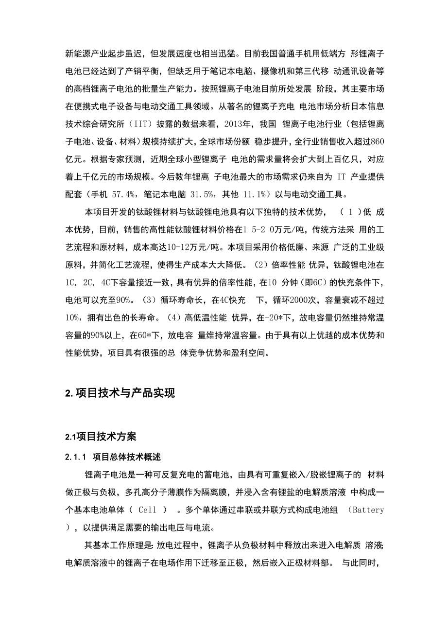 新型钛酸锂电极材料和钛酸锂电池商业项目计划书_第3页