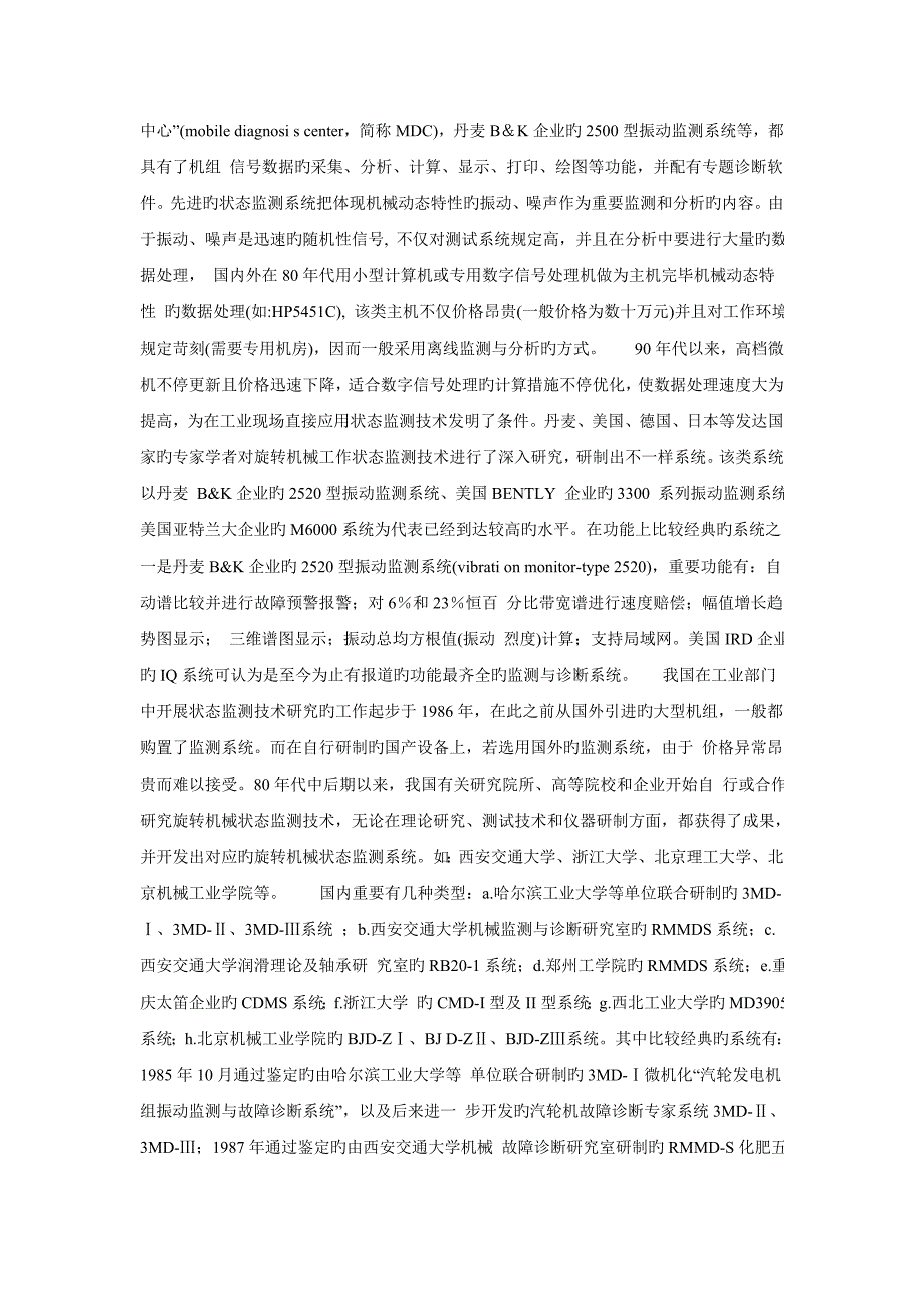 旋转机械状态监测及预测技术研究_第2页