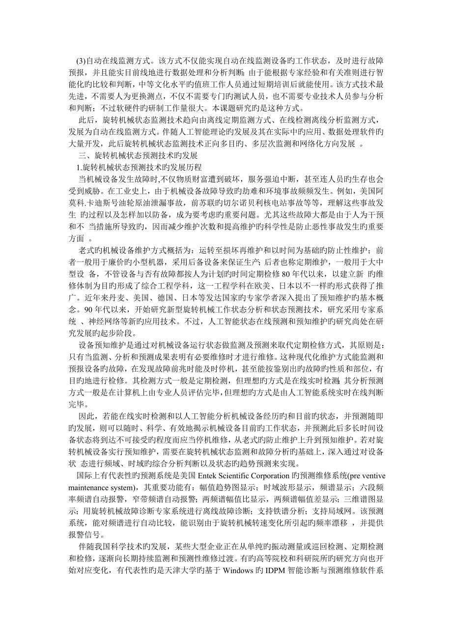 旋转机械状态监测及预测技术研究_第4页