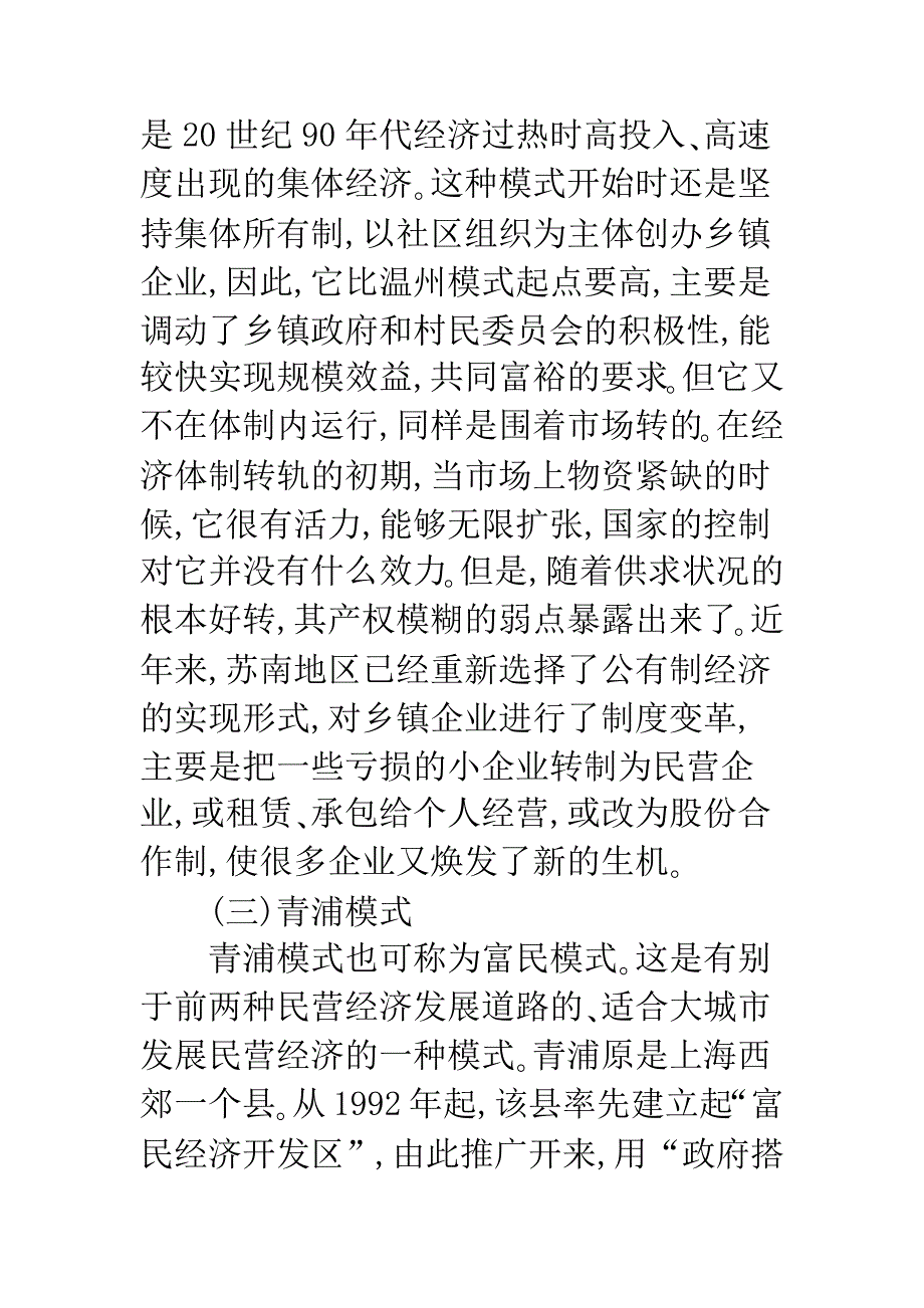 民营经济发展战略研究.-1.docx_第3页