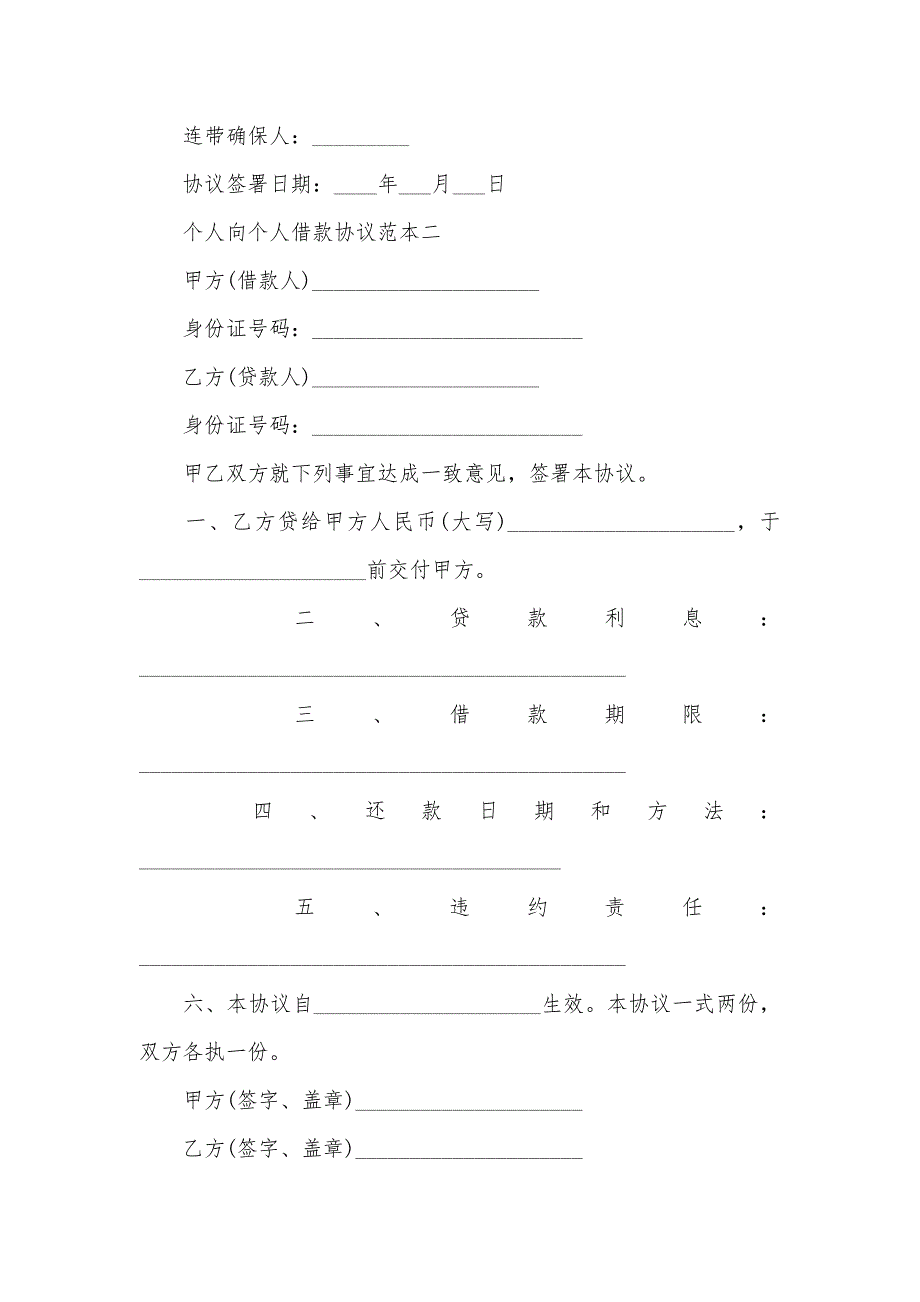 个人借款最新协议范本_1_第3页