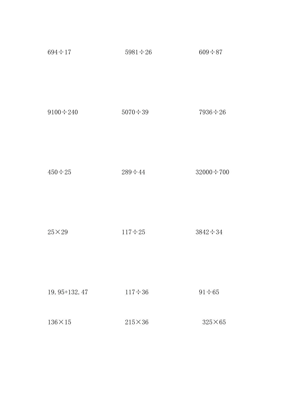 四年级下册数学竖式计算160道_第3页