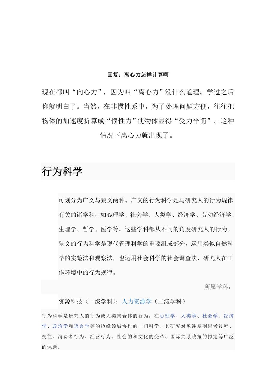 转向时离心力与车速有什么关系.doc_第2页