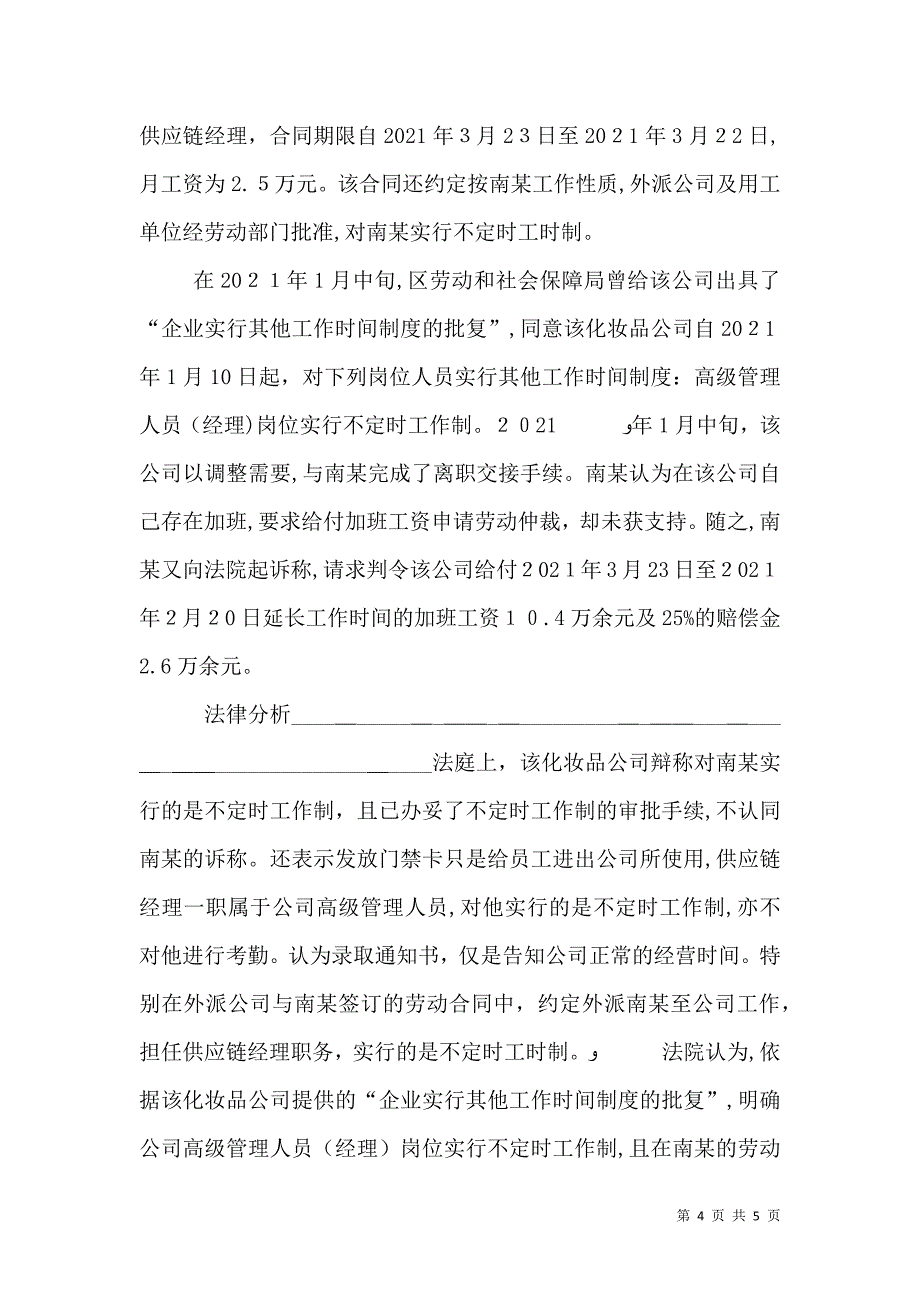 学校第4周工作周报_第4页