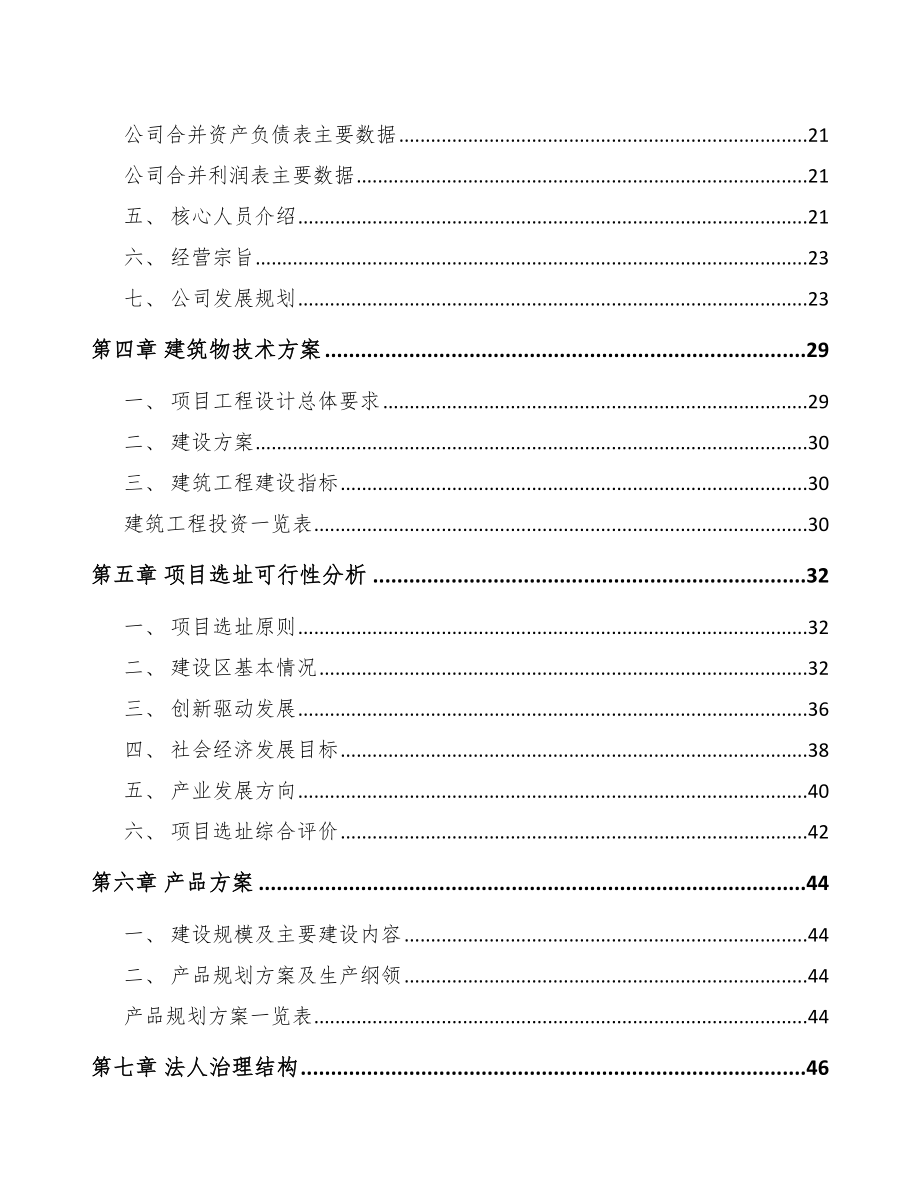 石家庄固体饮料项目可行性研究报告模板参考_第4页