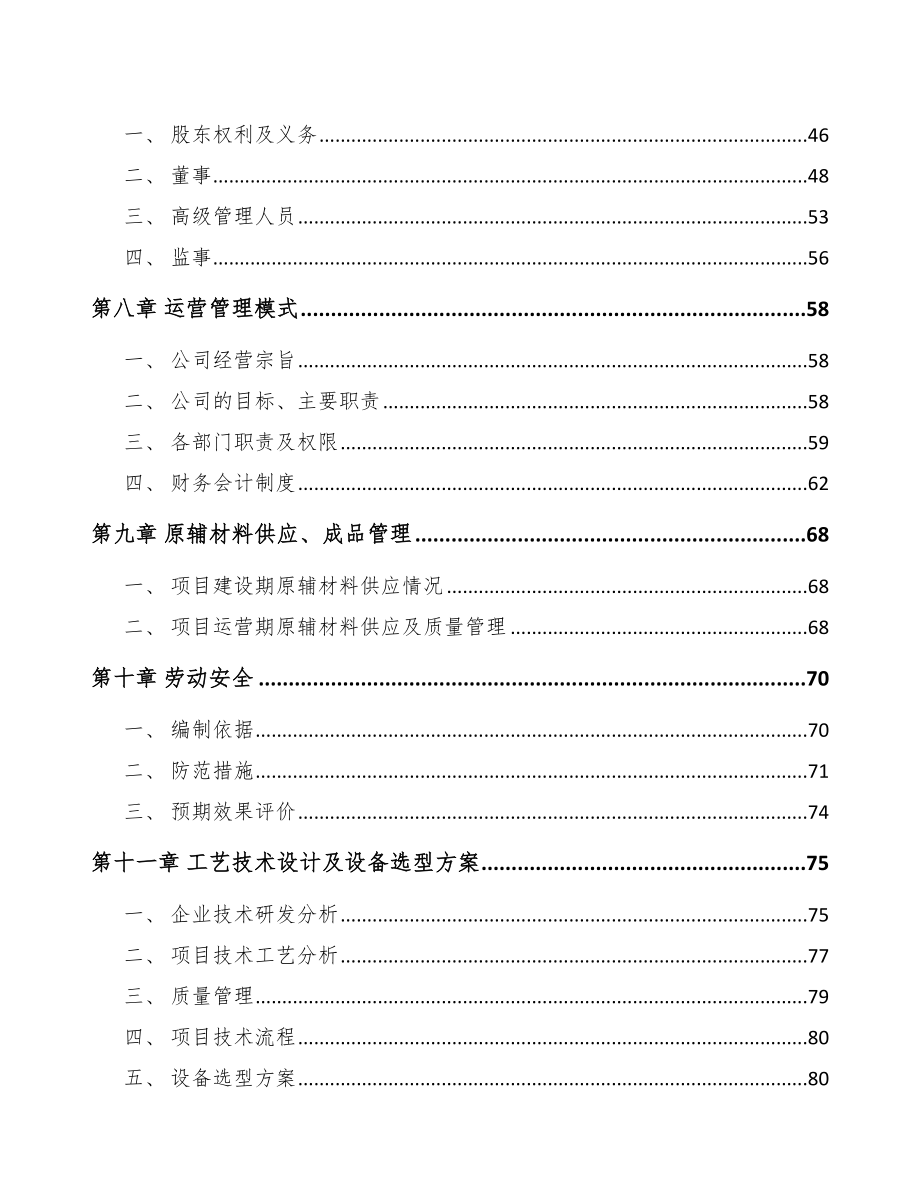 石家庄固体饮料项目可行性研究报告模板参考_第5页