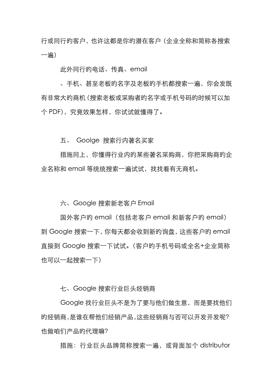 谷歌找客户方法大全_第3页