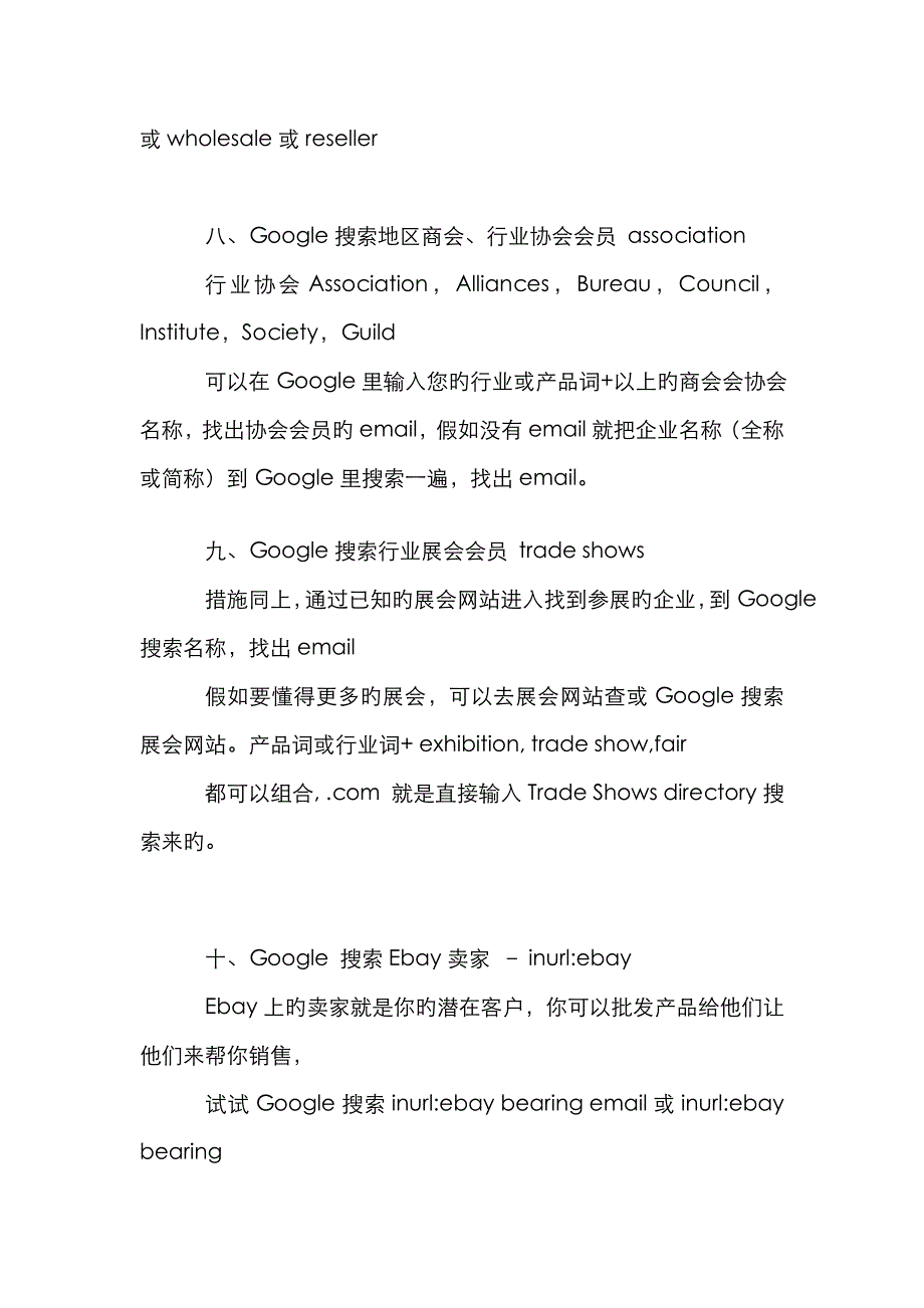 谷歌找客户方法大全_第4页