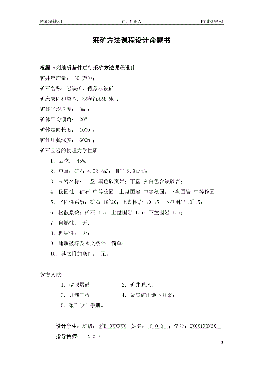 采矿方法设计全面法.doc_第2页