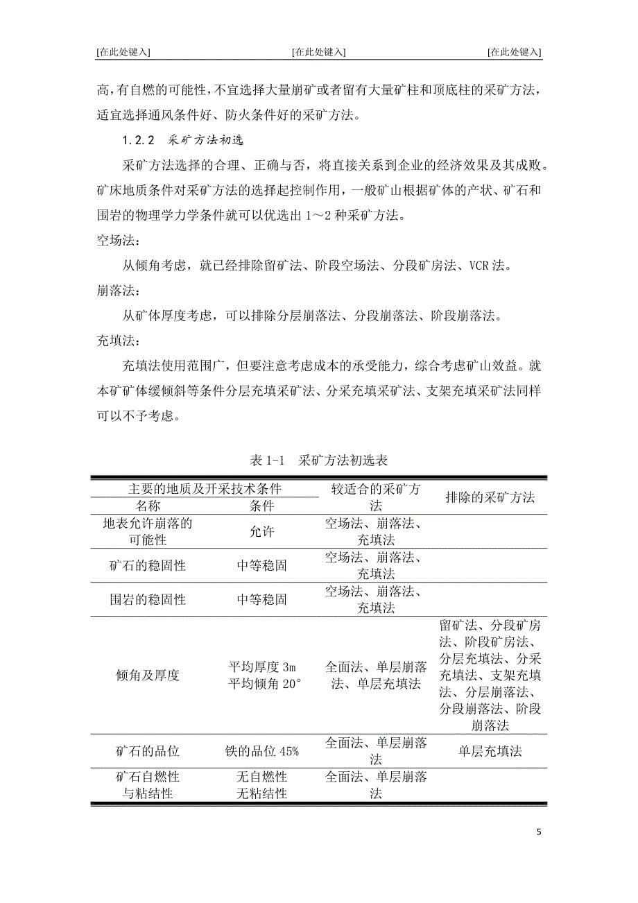 采矿方法设计全面法.doc_第5页