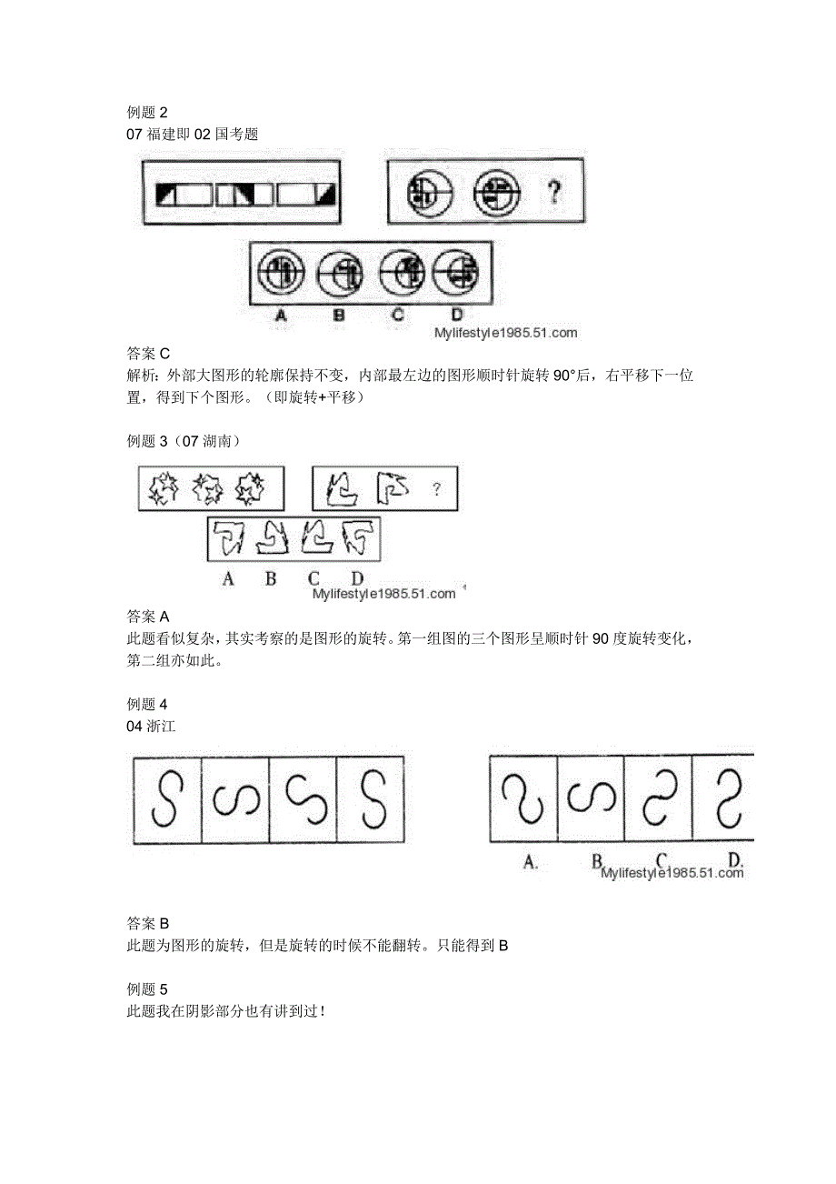 图形推理方法攻略.doc_第3页