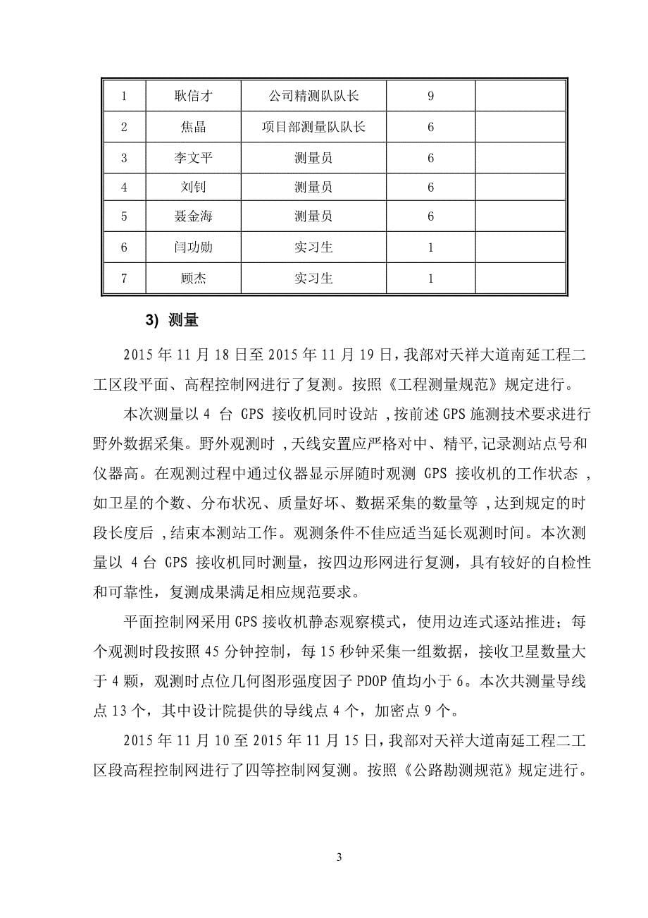 南昌市平面及高程控制网复测成果报告_第5页