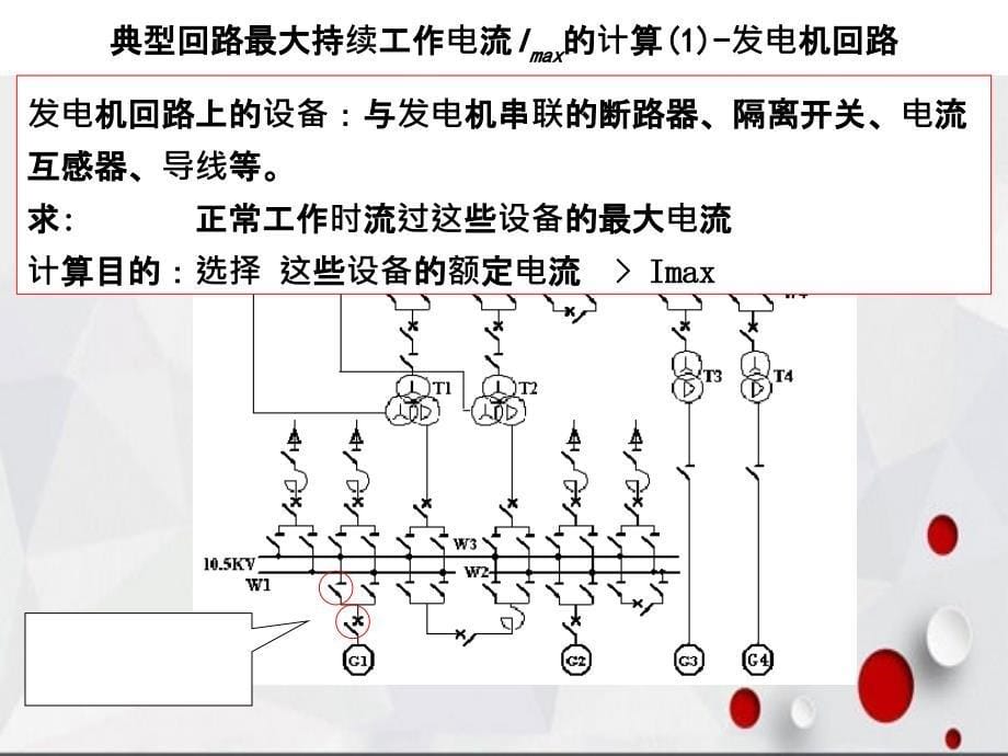 电器设备选择的原则_第5页