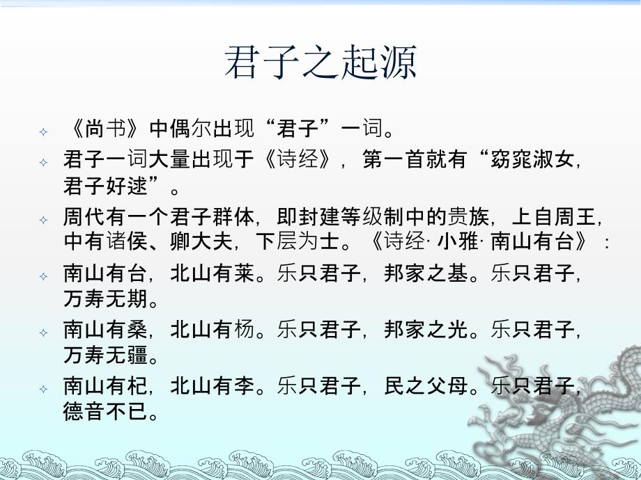 堂堂正正做君子教案_第4页