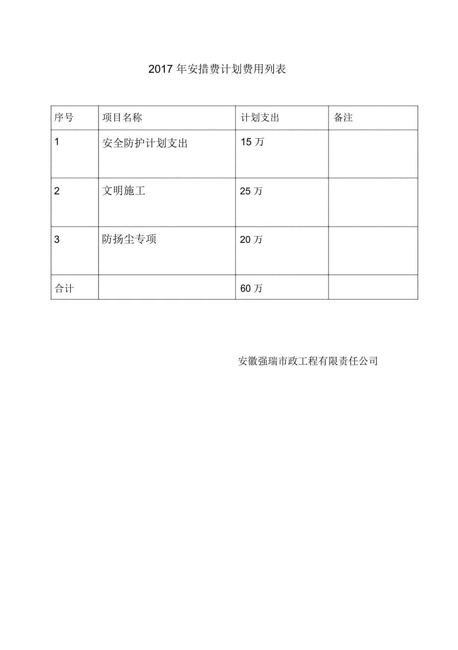 安全文明施工措施费使用计划_第5页