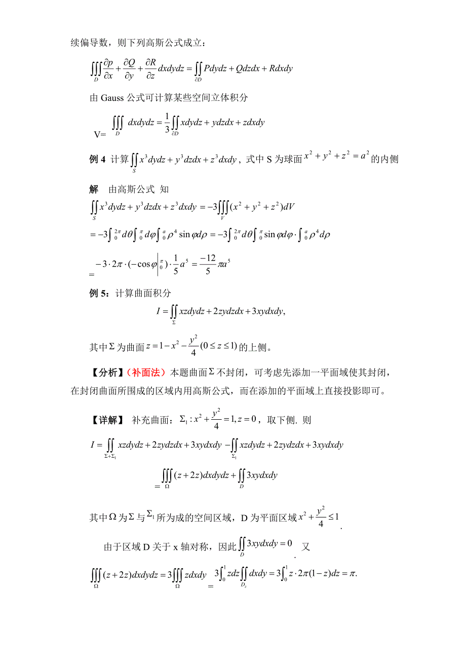 曲面积分与高斯公式.doc_第3页
