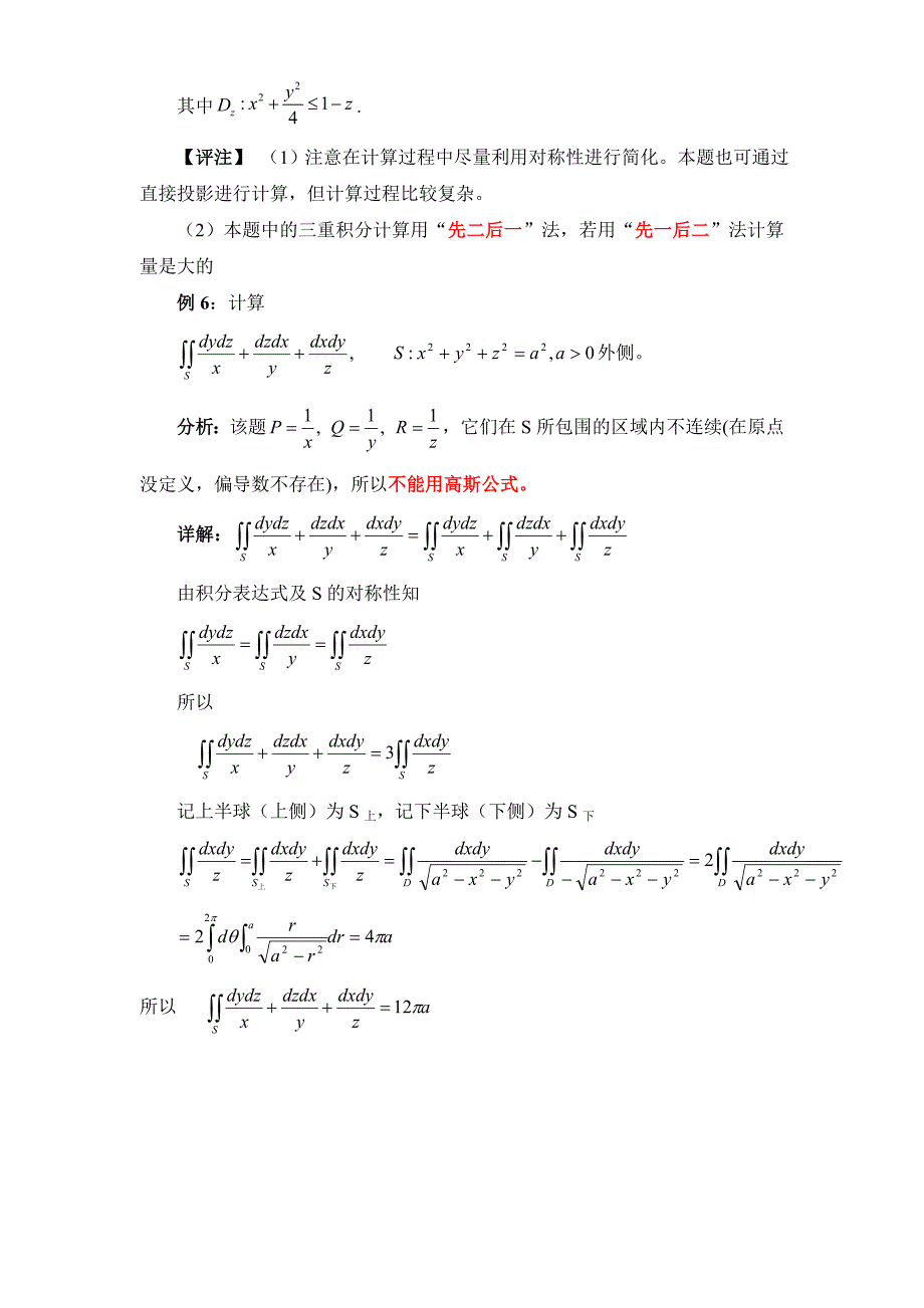 曲面积分与高斯公式.doc_第4页