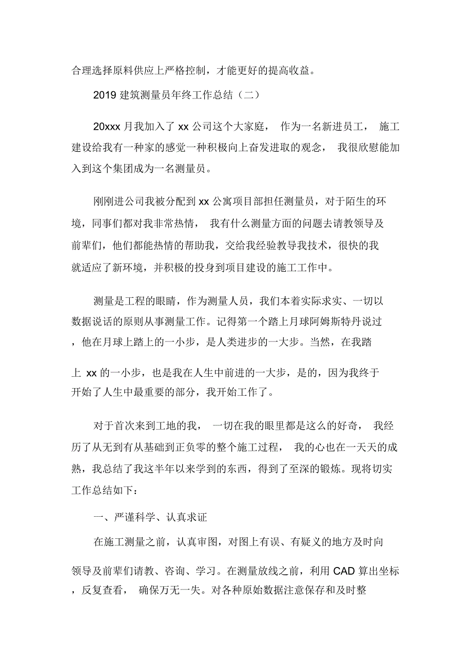 2020建筑测量员年终工作总结_第3页