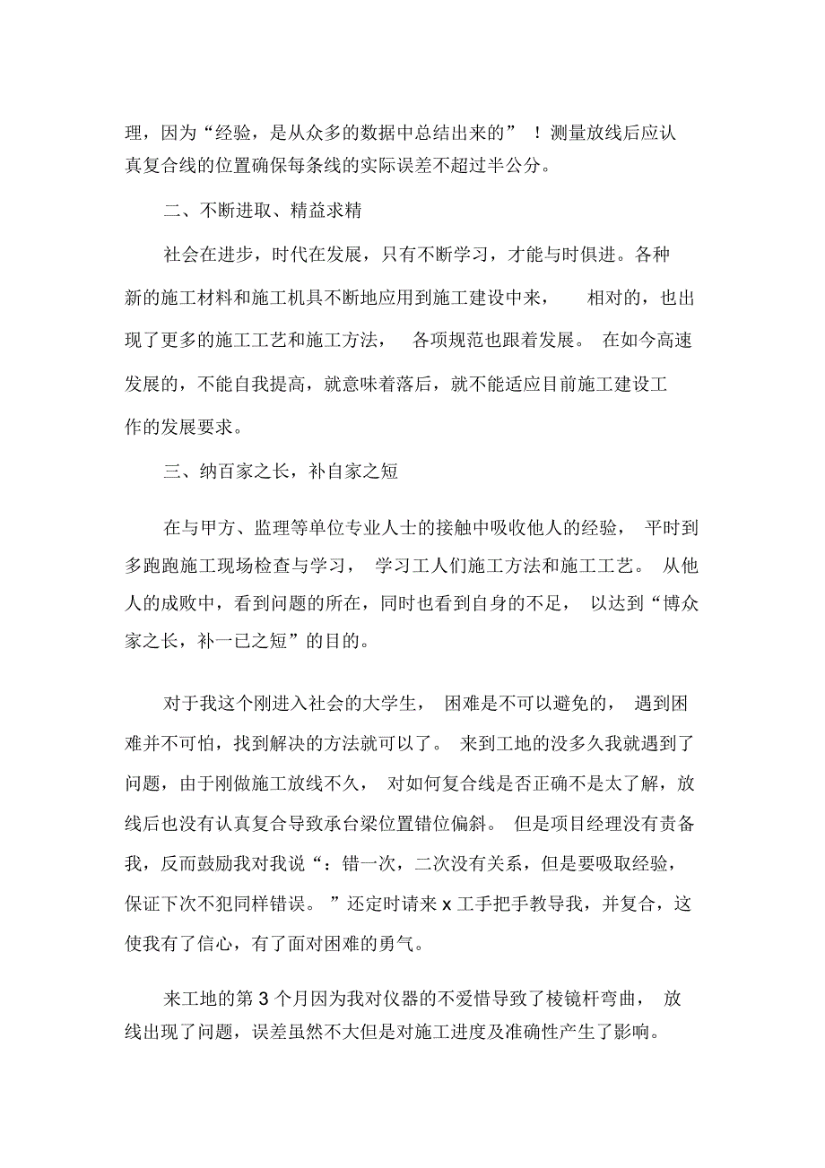 2020建筑测量员年终工作总结_第4页