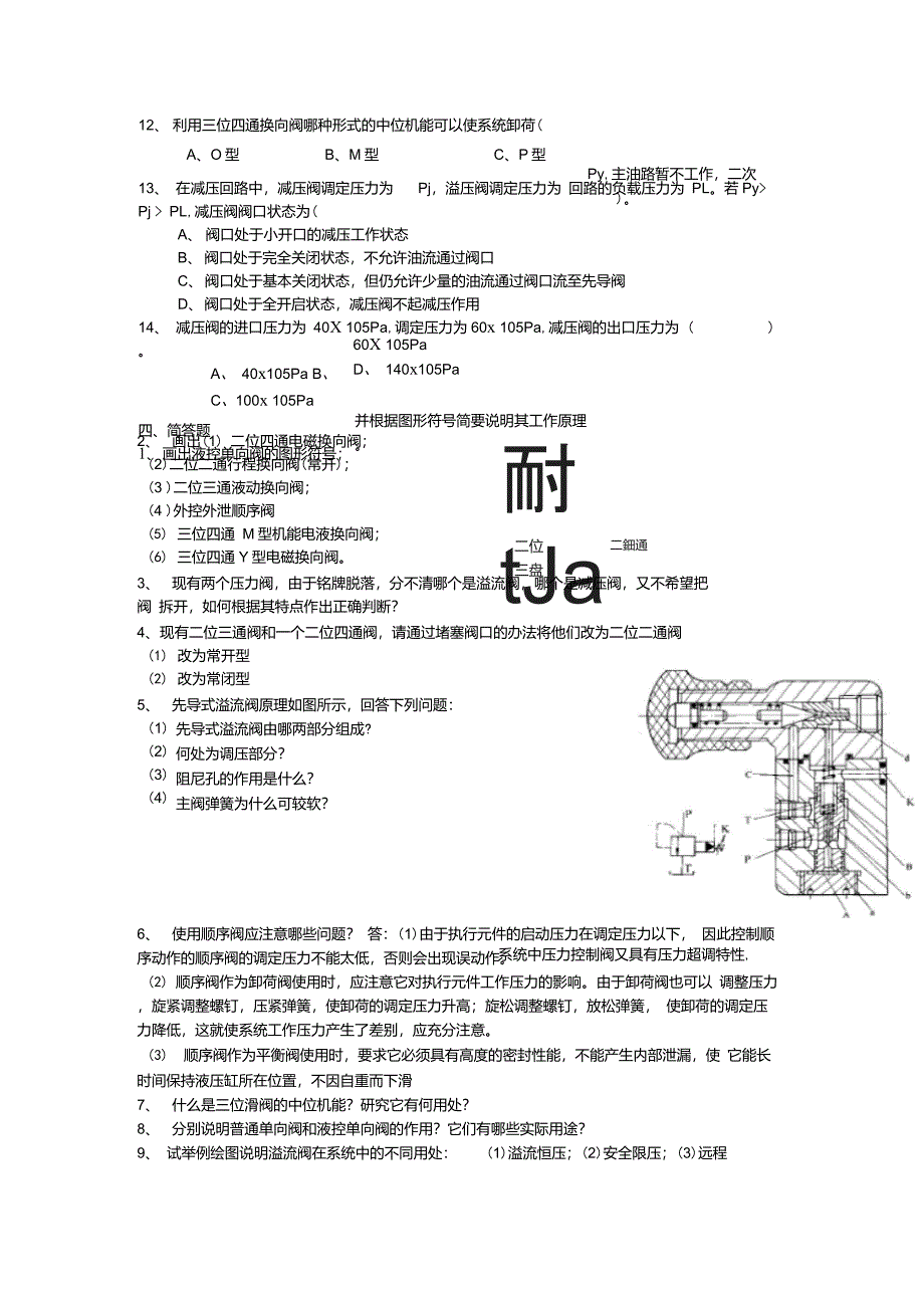 液压习题第五章_第3页