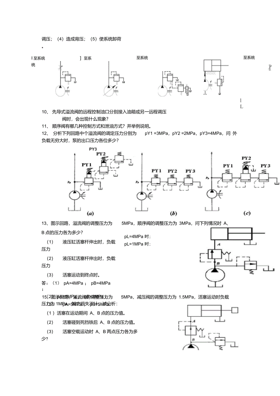 液压习题第五章_第4页