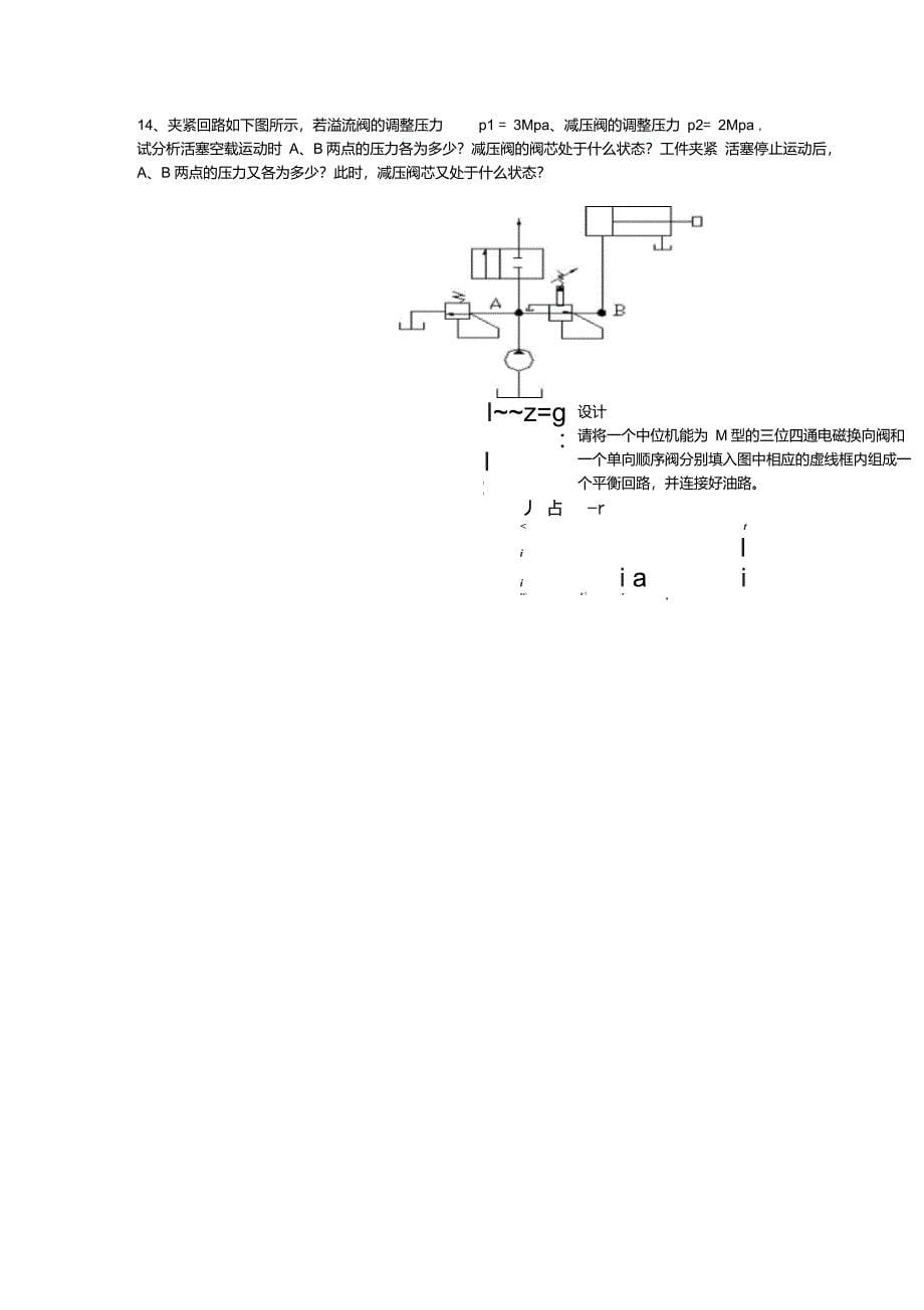 液压习题第五章_第5页