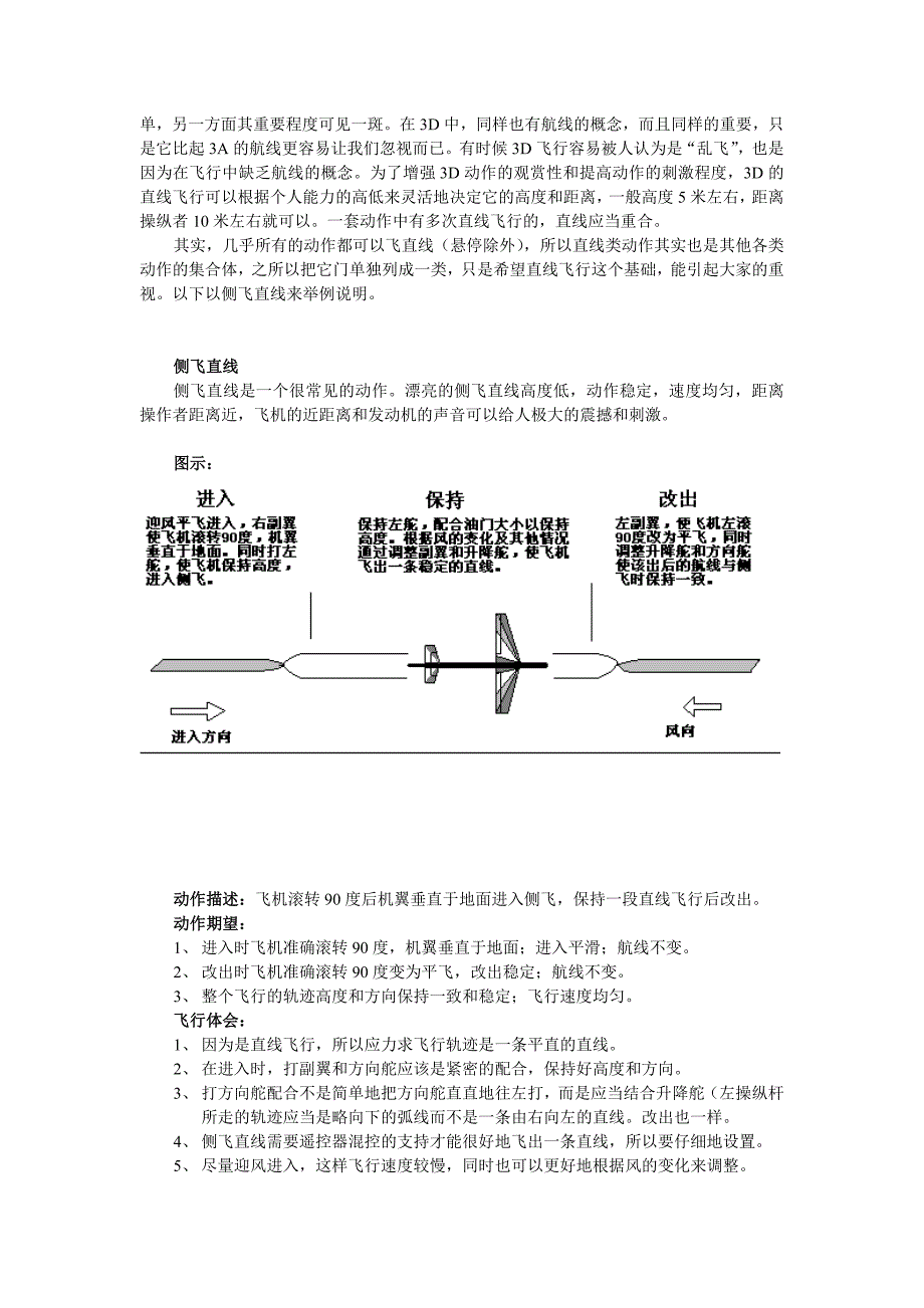 3D常见动作体会.doc_第2页