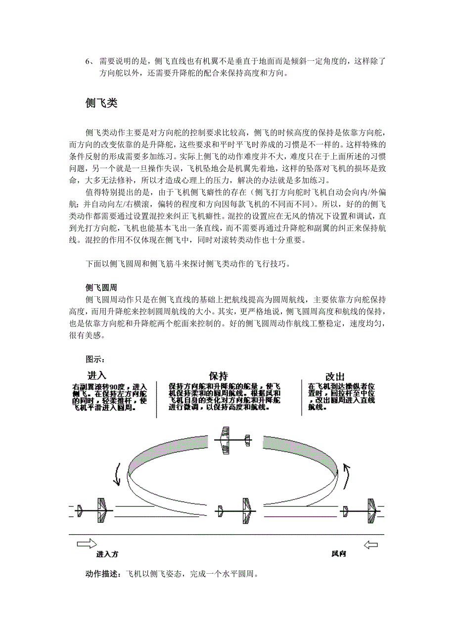 3D常见动作体会.doc_第3页