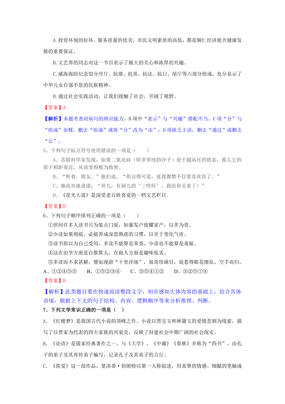 贵州铜仁中考语文试卷及答案_第2页